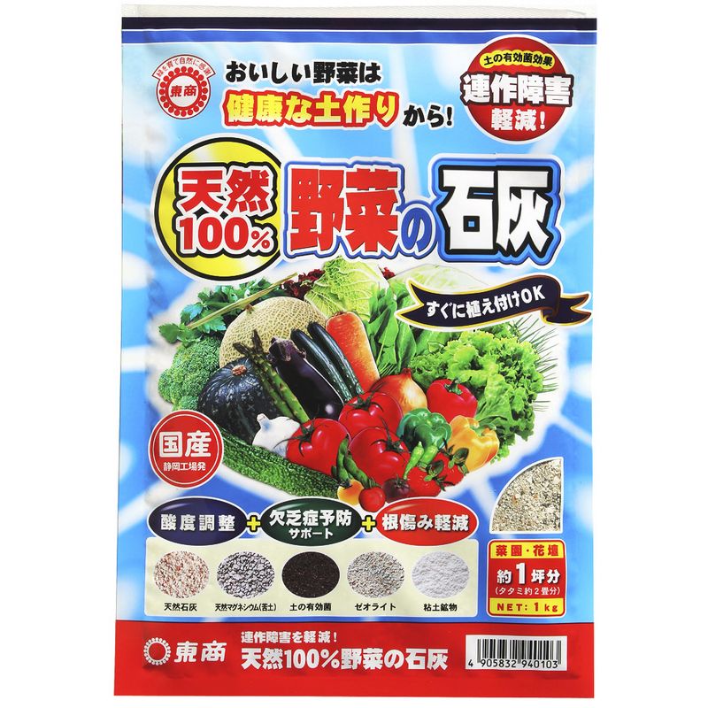 特価◎東商/天然100%野菜の石灰 1kg