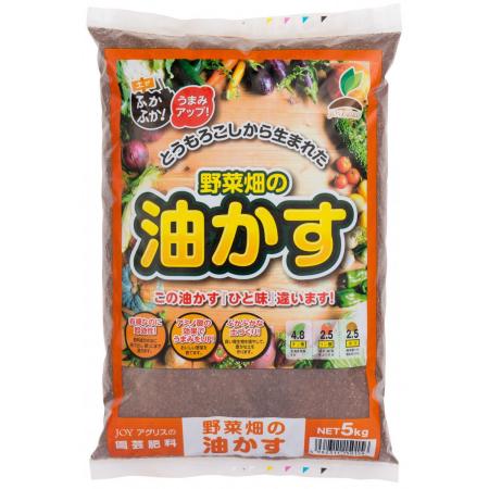 特価◎JOYアグリス/野菜畑の油かす 5kg