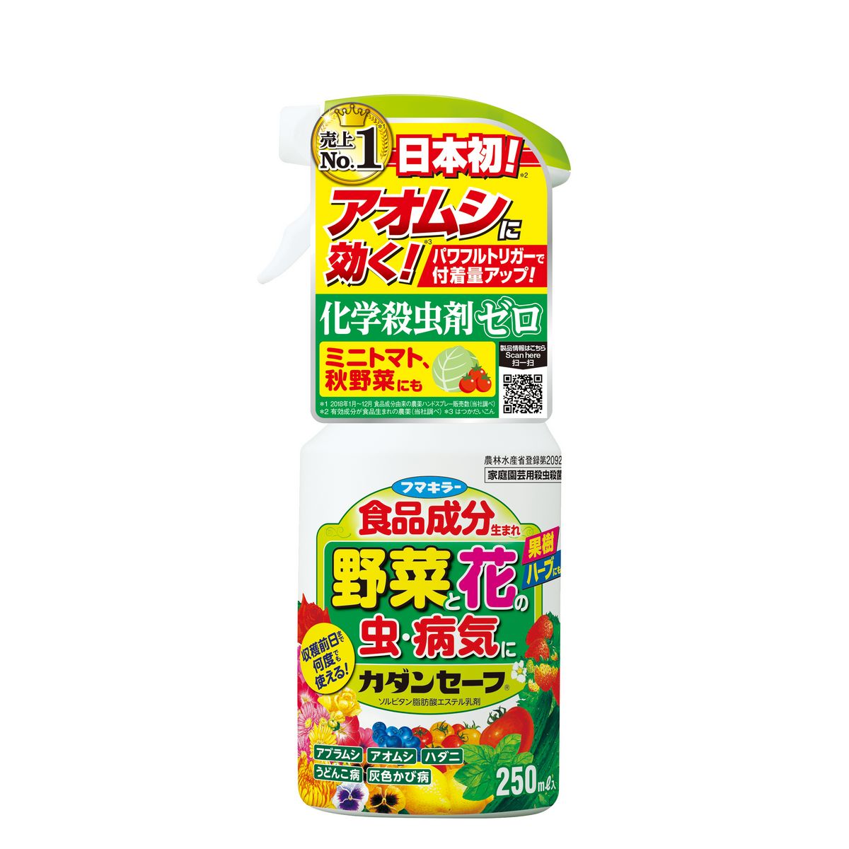 特価◎フマキラー/カダン 花と野菜のやさしい殺虫・殺菌 ハンドスプレー セーフ 250ml