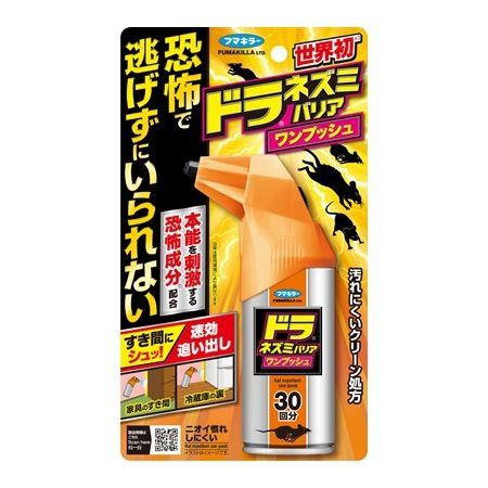 特価◎フマキラー/ドラネズミバリア ワンプッシュ30回分 45ml