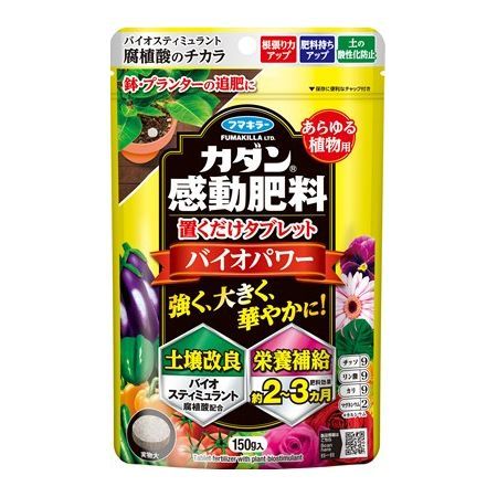 特価◎フマキラー/感動肥料置くだけタブレットバイオパワー 150g