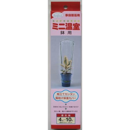 渡辺泰/ミニ温室 鉢用(4~~10号鉢)