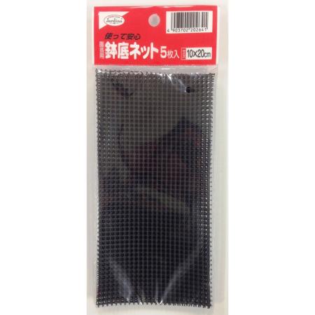 渡辺泰/園芸用鉢底ネット5 10x20cm (5枚入)