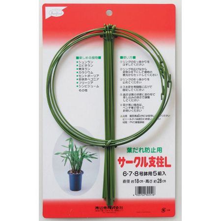 渡辺泰/サークル支柱 L 6:8号鉢用