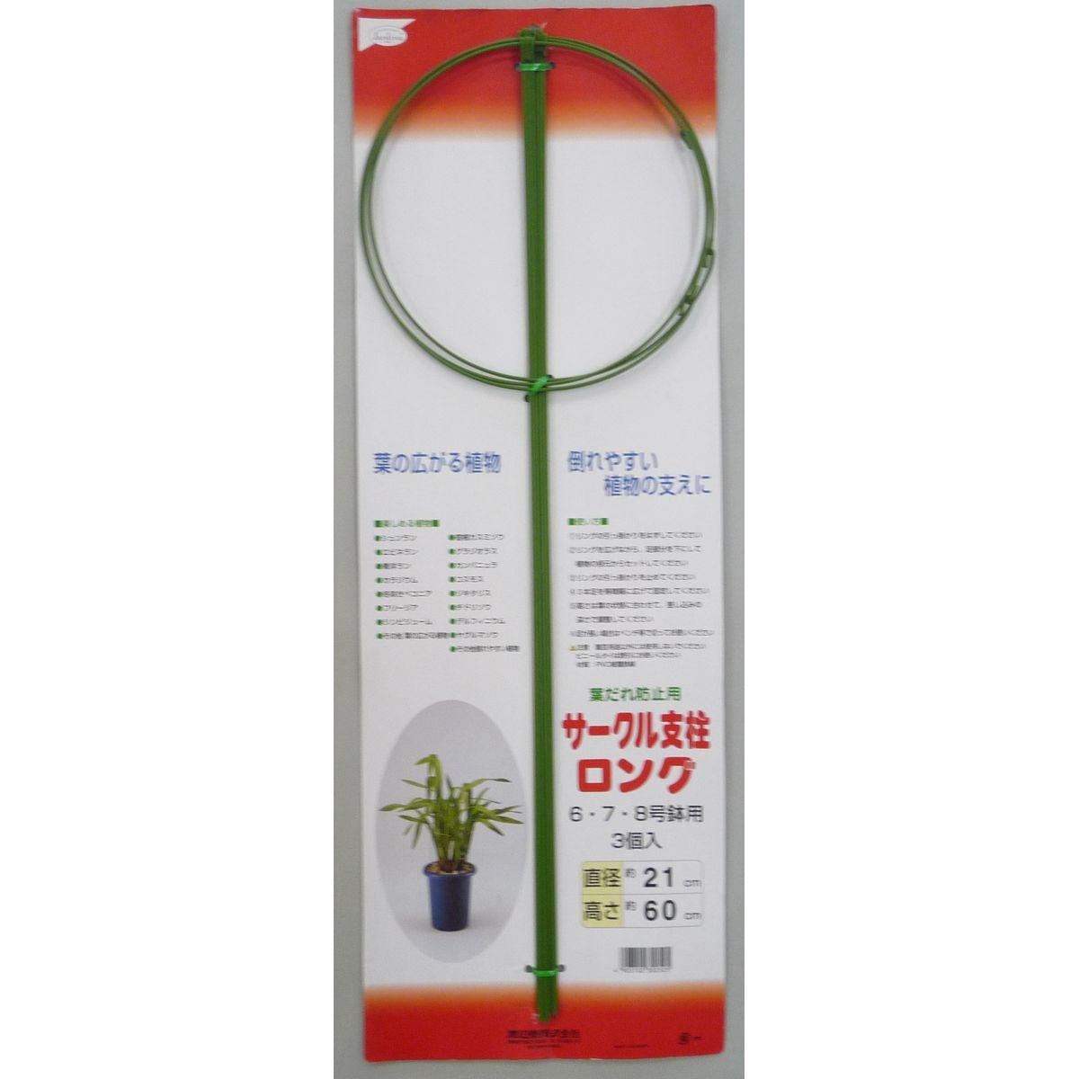 渡辺泰/サークル支柱ロング3本入 6:8号用