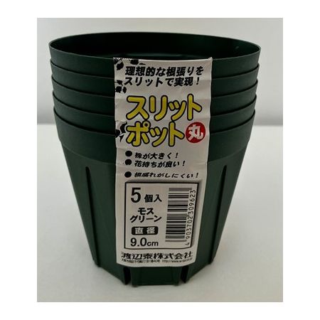 渡辺泰/スリットポット5個入 丸 9.0cm モスグリーン