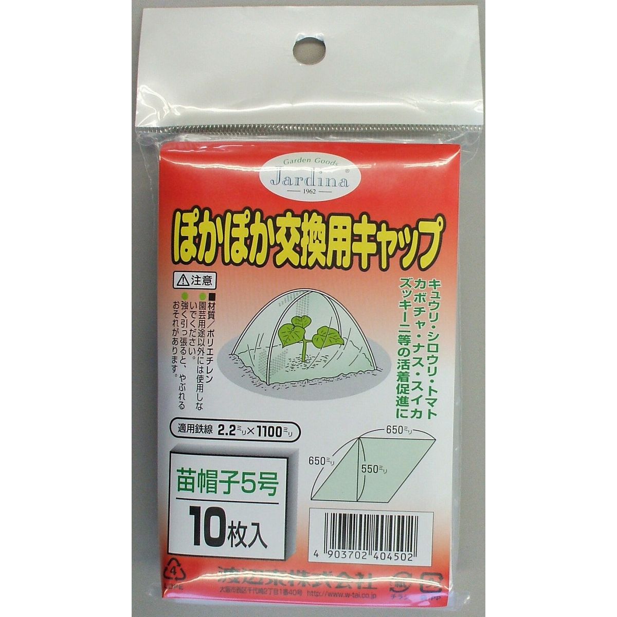 渡辺泰/ぽかぽか交換用キャップ 10マイイリ