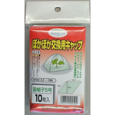 渡辺泰/ぽかぽか交換用キャップ 10マイイリ