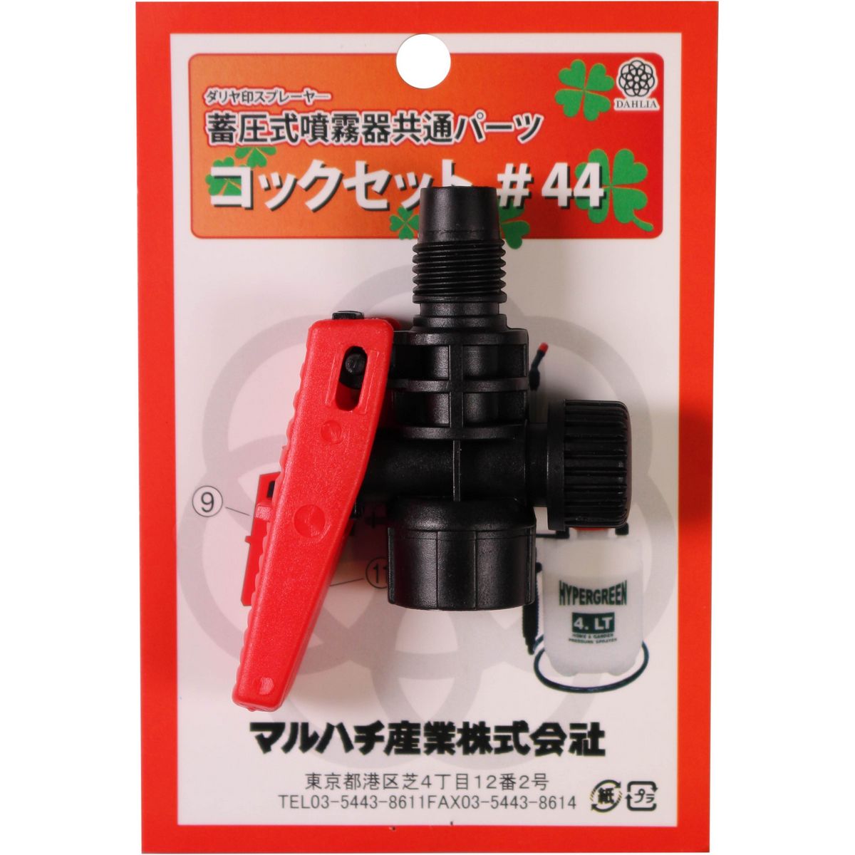 マルハチ産業/コックセット #44 レッド