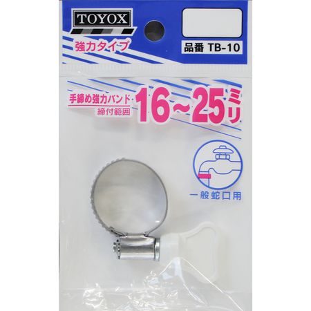 トヨックス/手締め強力バンド 16-25 ホースバンド TB-10