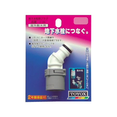 トヨックス/ボックス型地下散水栓に 地下水栓用プラグ J-24
