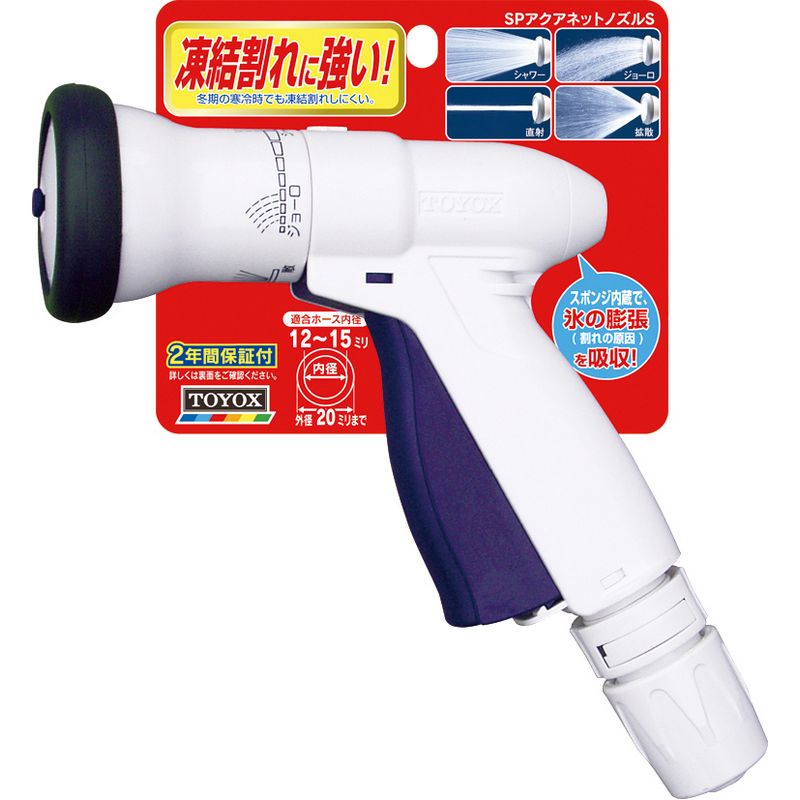 トヨックス/凍結割れに強く長持ち SPアクアネットノズルS 散水ノズル SP-10