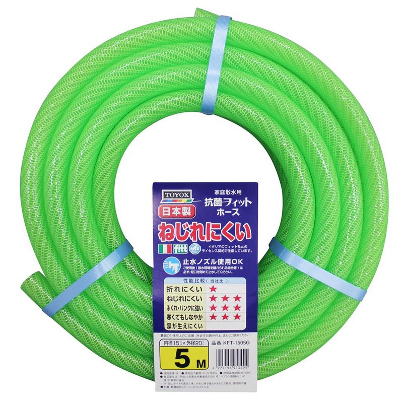 トヨックス/散水用ホース 抗菌フィットホース 5m KFT-1505G