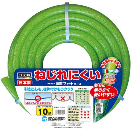 トヨックス/柔らかくねじれに強いから使い易い 抗菌フィットホース 10m KFT-1510G