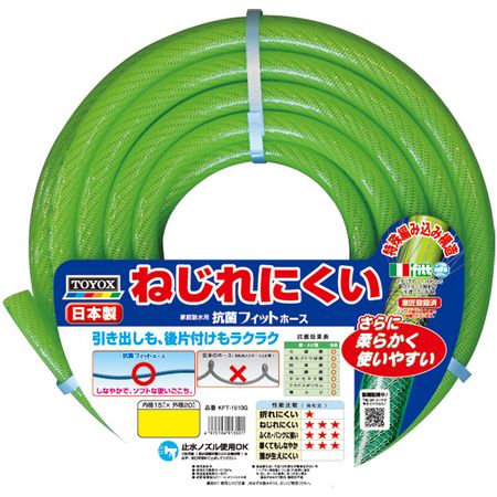トヨックス/柔らかくねじれに強いから使い易い 抗菌フィットホース 20m KFT-1520G