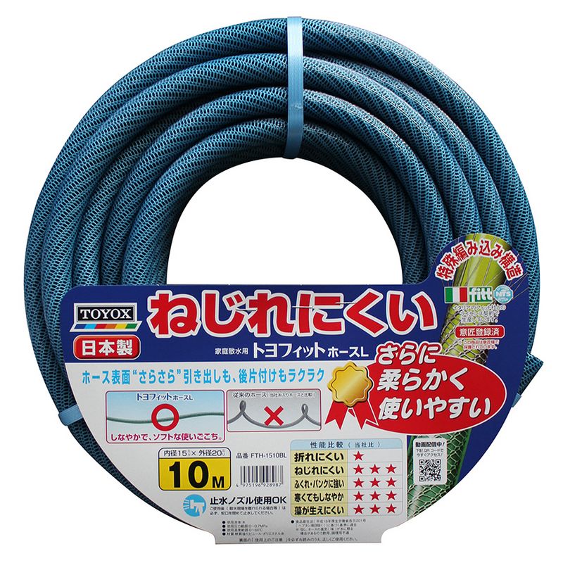 トヨックス/散水ホース トヨフィットホースL 10mねじれにくい特殊編み込み構造 FTH-1510BL
