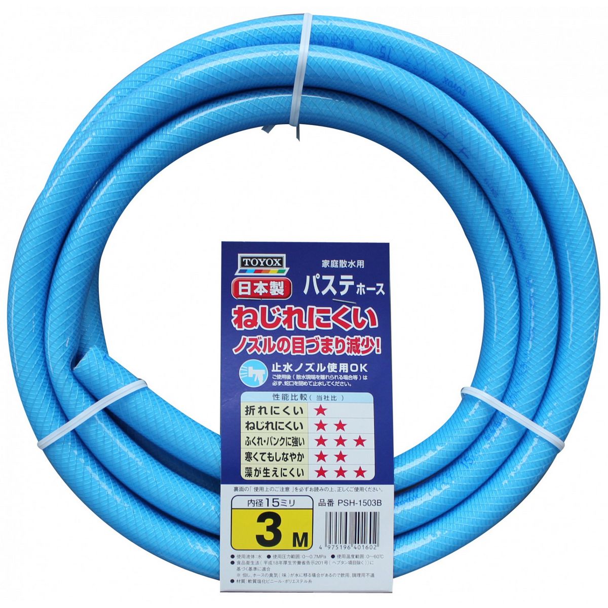 トヨックス/散水ホース パステホースL 3m ねじれにくい、防藻構造 PSH-1503BL