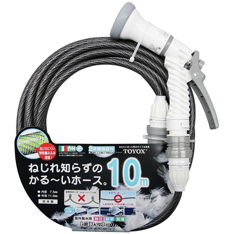 トヨックス/スリムホースセット FTH-710BKS