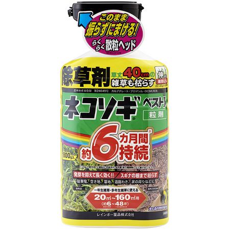 レインボー薬品/ネコソギベスト粒剤 800g