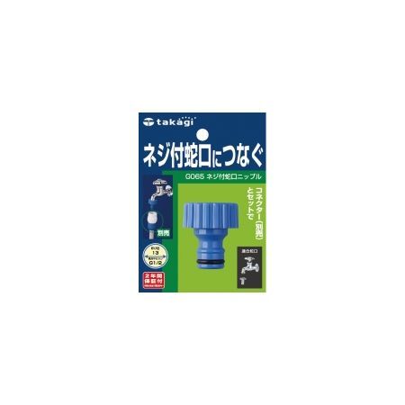 特価◎タカギ/ネジ付蛇口ニップル(FJ) G065FJ