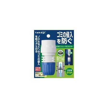特価◎タカギ/ホース ジョイント ストレーナ付コネクター 普通ホース ゴミの侵入を防ぐ G086FJ