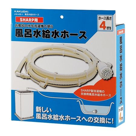 特価◎カクダイ/418-402-4 風呂水給水ホース(ポンプツキ)