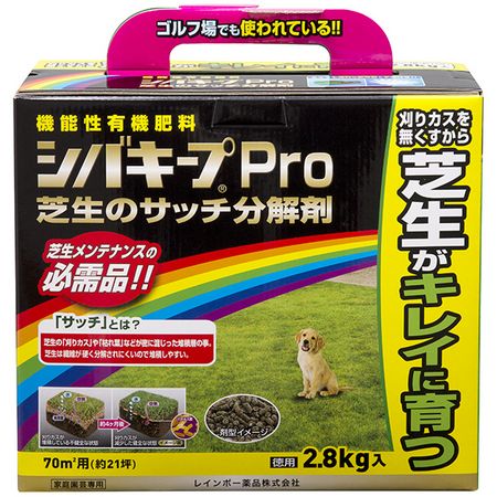 レインボー薬品/芝生用土壌改良材 シバキープProサッチ分解剤 2.8kg