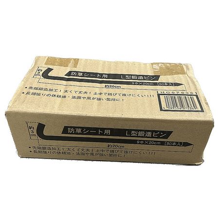 日本マタイ/防草クロスシート用 L型ピン シルバー 20cmx50ポン