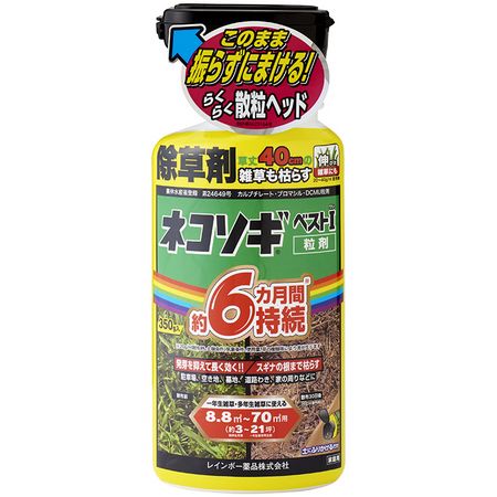 レインボー薬品/ネコソギベスト粒剤 350g