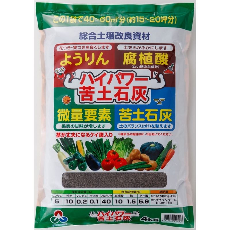 特価◎朝日アグリア/ハイパワー苦土石灰 4kg