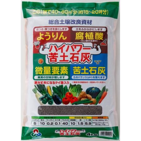 特価◎朝日アグリア/ハイパワー苦土石灰 4kg