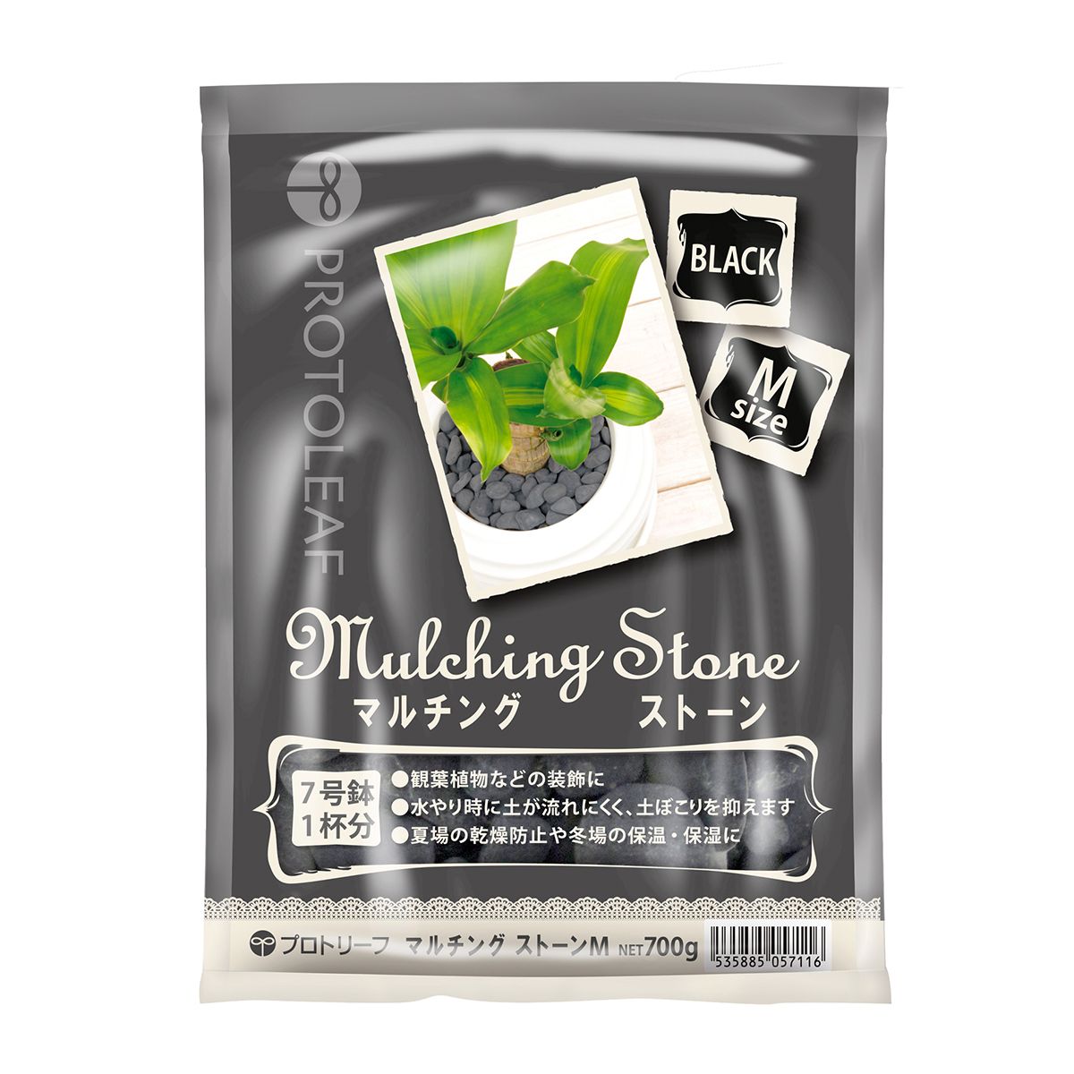 プロトリーフ/マルチングストーン(ブラック)M 700g