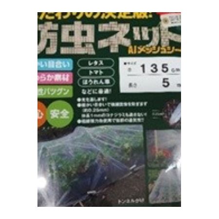AJテックス/防虫ネット AJメッシュシート 1.3×5m