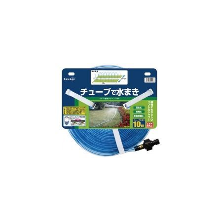 特価◎タカギ/散水チューブ 10m 散水範囲:幅1~3m×長さ10m 350穴
