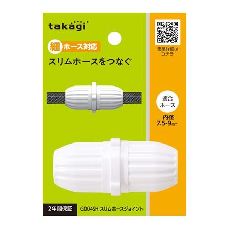 特価◎タカギ/ホース ジョイント スリムホースジョイント 細ホース スリムホースをつなぐ G004SH