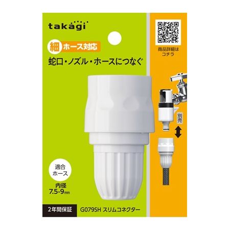 特価◎タカギ/ジョイント スリムコネクター 細ホース G079SH ブルー