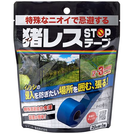 レインボー薬品/イノシシ忌避剤 猪レスSTOPテープ 20mマキx1コ
