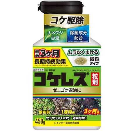 レインボー薬品/コケレス粒剤 450g