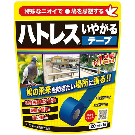 レインボー薬品/ハトレス いやがるテープ 20mx1個