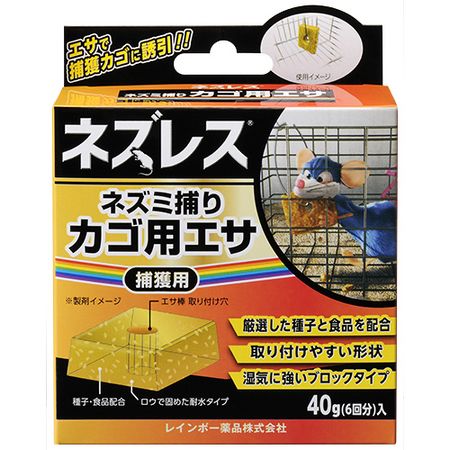 レインボー薬品/ネズミ捕り用エサ ネズレス ネズミ捕りカゴ用エサ 40g