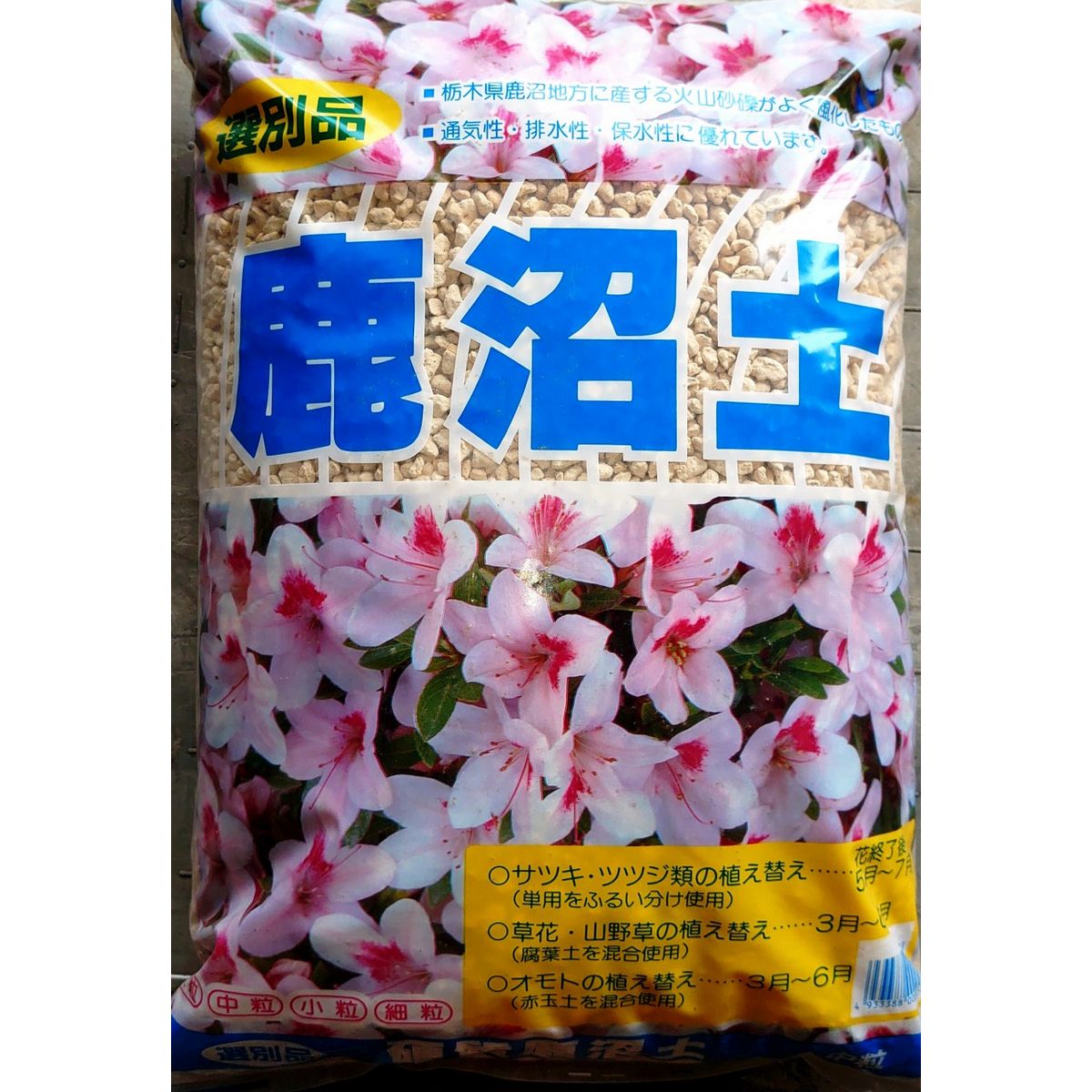 特価◎トチミ・グリーン・サービス/トチミ 選別鹿沼土 中粒 16L