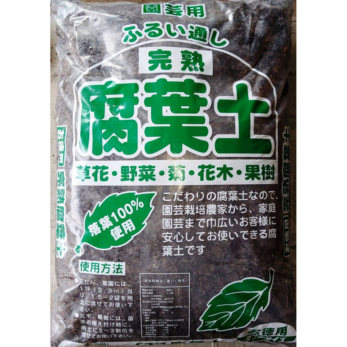 特価◎トチミグリーンサービス/完熟腐葉土 40L