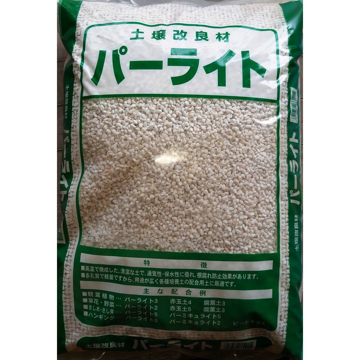 特価◎トチミ・グリーン・サービス/パーライト 10L