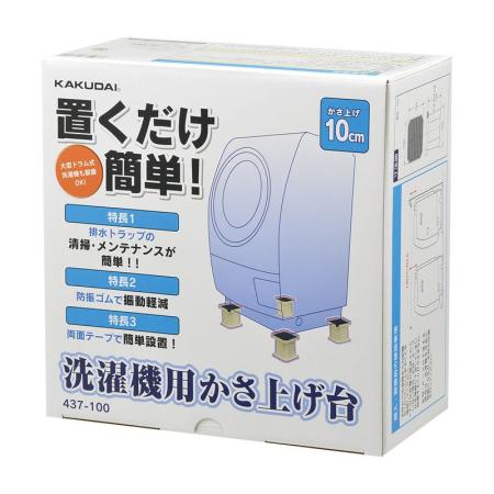 特価◎カクダイ/洗濯機用かさ上げ台 437-100