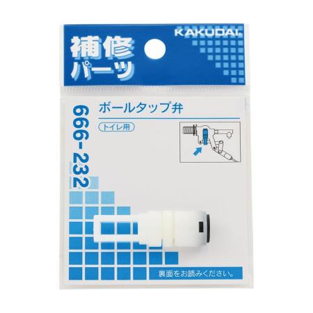 特価◎カクダイ/ボールタップ弁 666-232