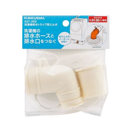 特価◎カクダイ/洗濯機用排水トラップエルボ φ31ミリ φ36ミリ 兼用 バンド付 437-202