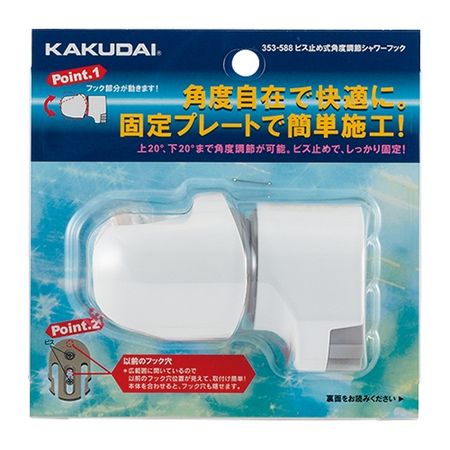 特価◎カクダイ/ビス止め式角度調節シャワーフック ホワイト 353-588