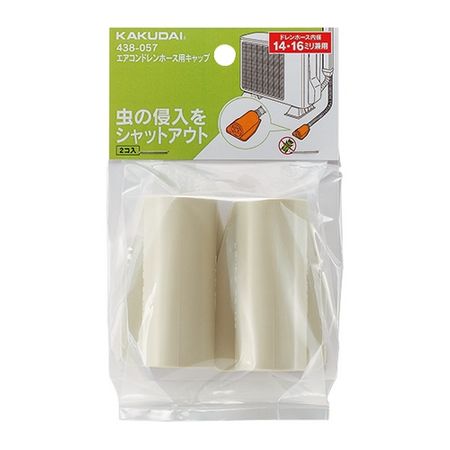 カクダイ/エアコンドレンホース用キャップ 438-057