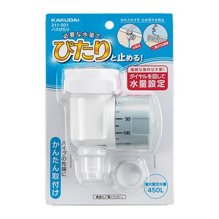 特価◎カクダイ/自動止水器 バスぴたり お風呂 水量調整 211-001