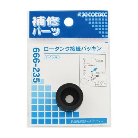 特価◎カクダイ/ロータンク接続パッキン 666-235